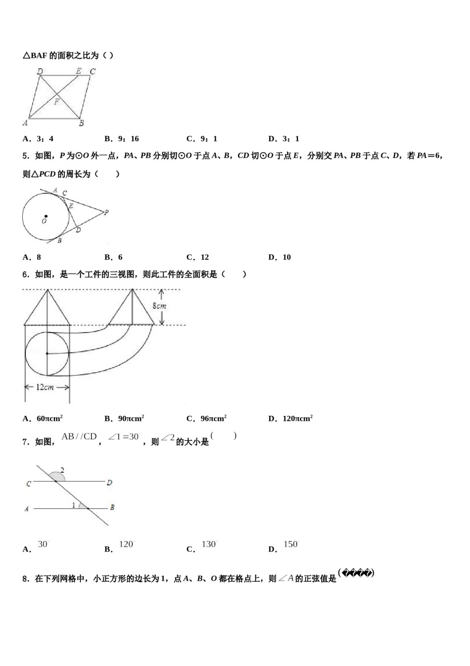 2024届【全国百强校首发】江西省南昌市第二中学中考三模数学试题含解析.doc_第2页