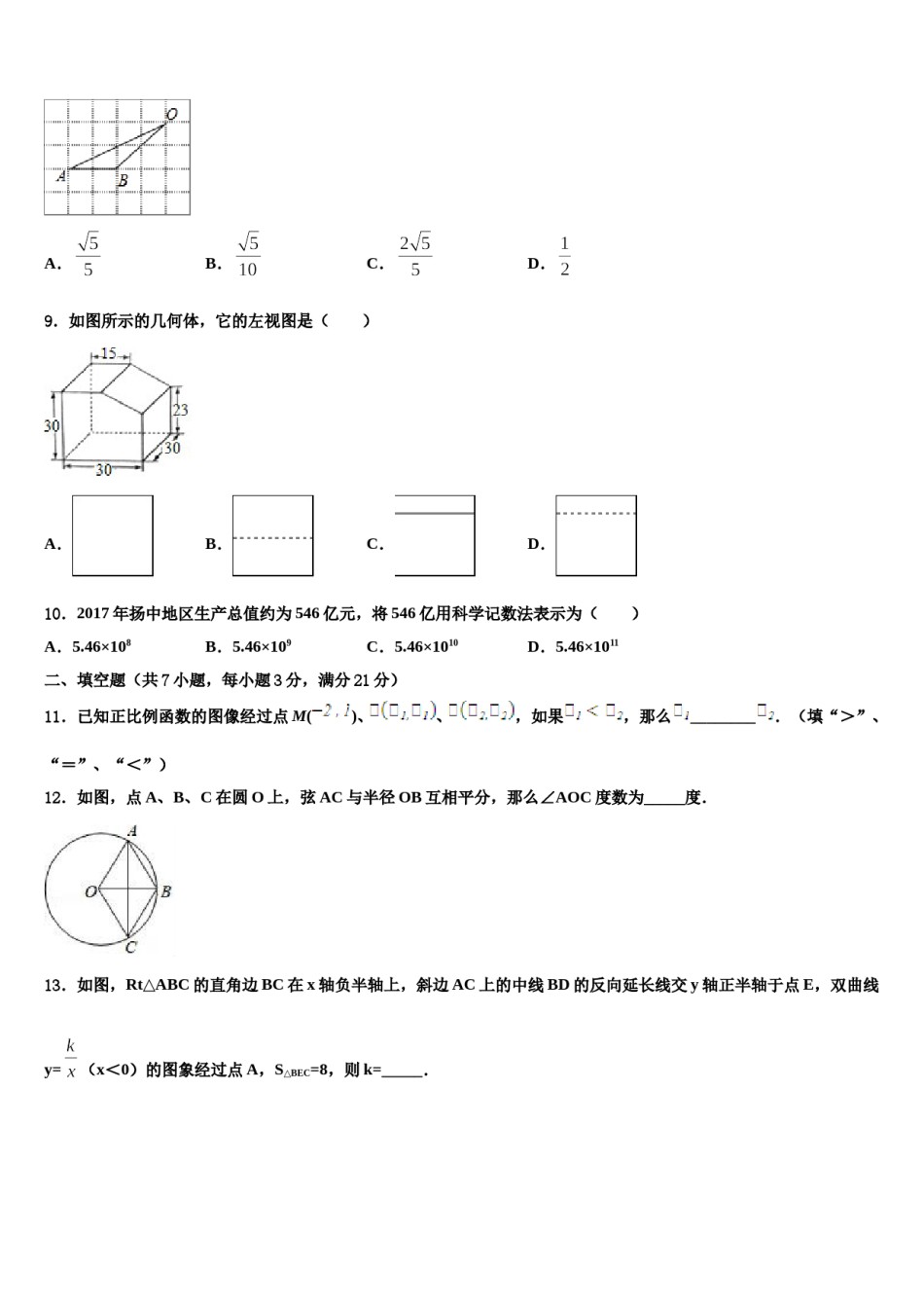 2024届【全国百强校首发】江西省南昌市第二中学中考三模数学试题含解析.doc_第3页