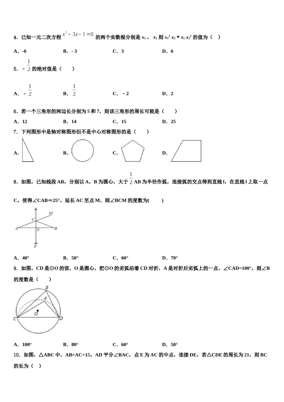 2024届【全国百强校首发】江西省南昌市第二中学中考数学考试模拟冲刺卷含解析.doc_第2页