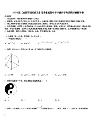 2024届【全国百强校首发】河北省武邑中学毕业升学考试模拟卷数学卷含解析.doc