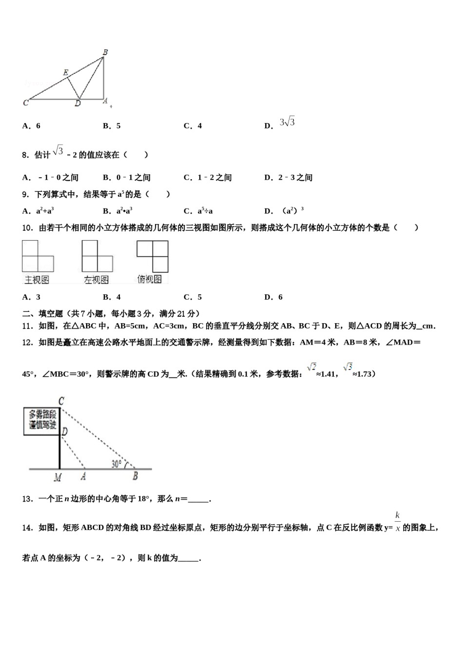 2024届【全国百强校首发】河南师范大附属中学中考数学最后冲刺模拟试卷含解析.doc_第2页