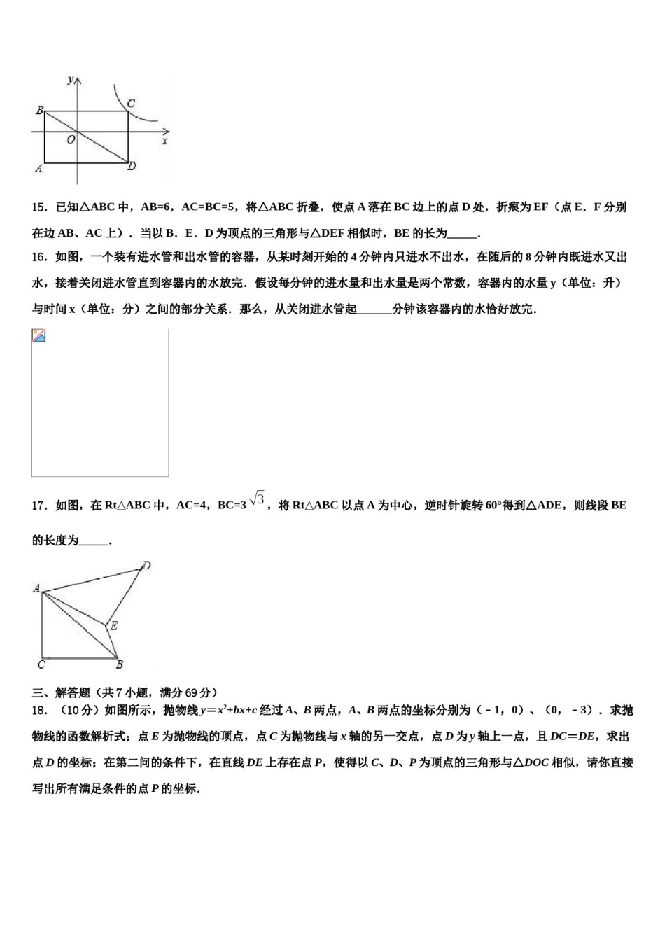 2024届【全国百强校首发】河南师范大附属中学中考数学最后冲刺模拟试卷含解析.doc_第3页