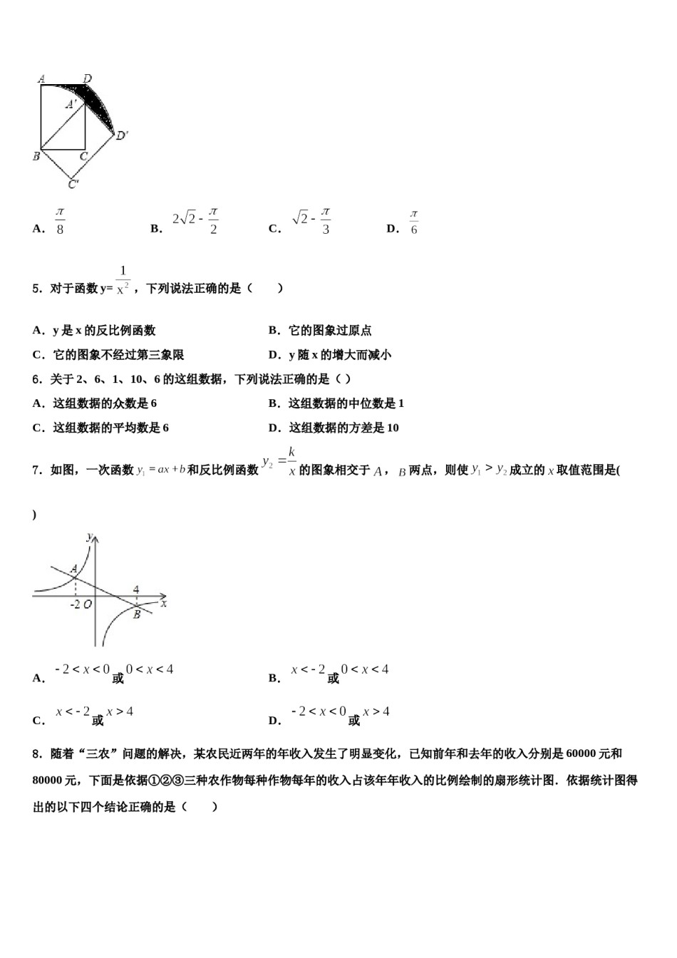 2024届【全国百强校首发】湖南省师范大附属中学中考数学最后一模试卷含解析.doc_第2页