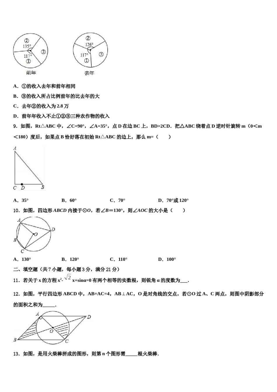 2024届【全国百强校首发】湖南省师范大附属中学中考数学最后一模试卷含解析.doc_第3页