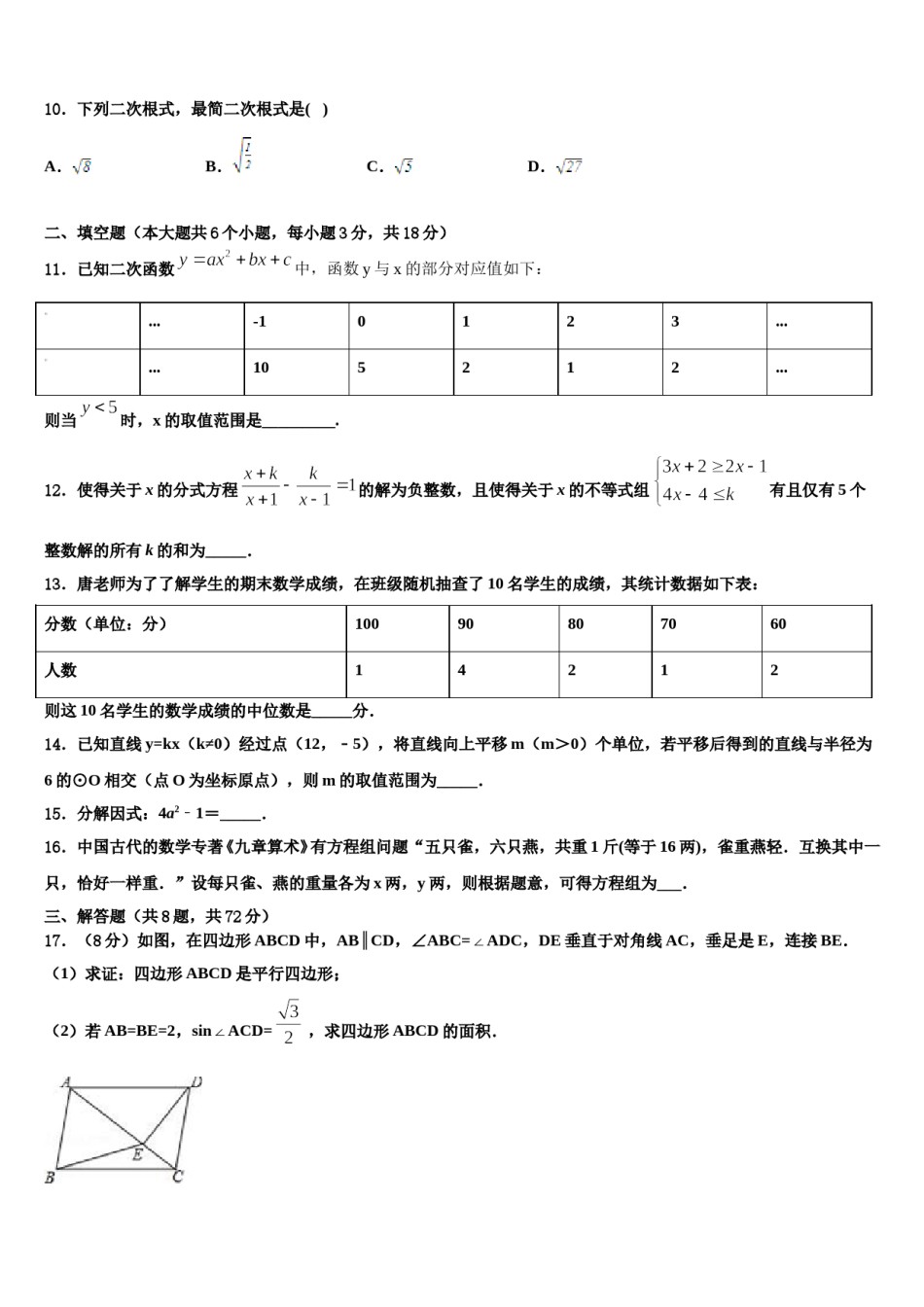 2024届【冀教版】河北省武安市中考一模数学试题含解析.doc_第3页