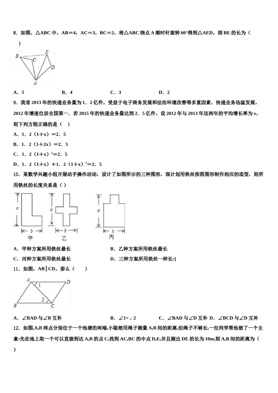 2024届【冀教版】河北省武安市重点名校中考一模数学试题含解析.doc_第2页
