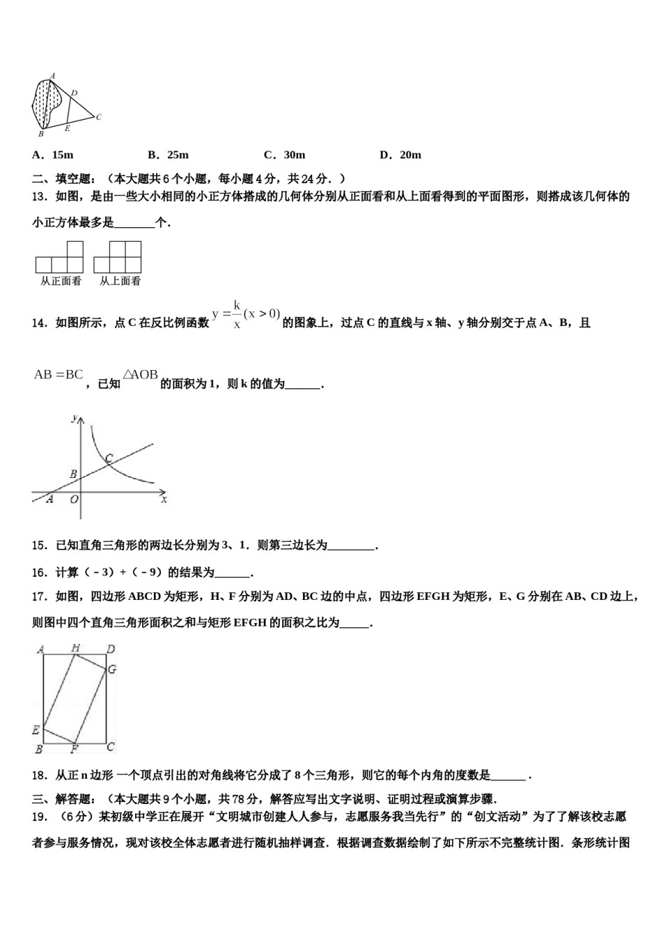 2024届【冀教版】河北省武安市重点名校中考一模数学试题含解析.doc_第3页