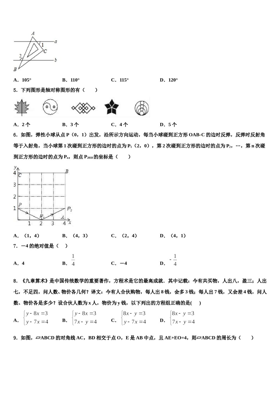 2024届【苏科版】江苏省苏州市相城区重点名校中考适应性考试数学试题含解析.doc_第2页