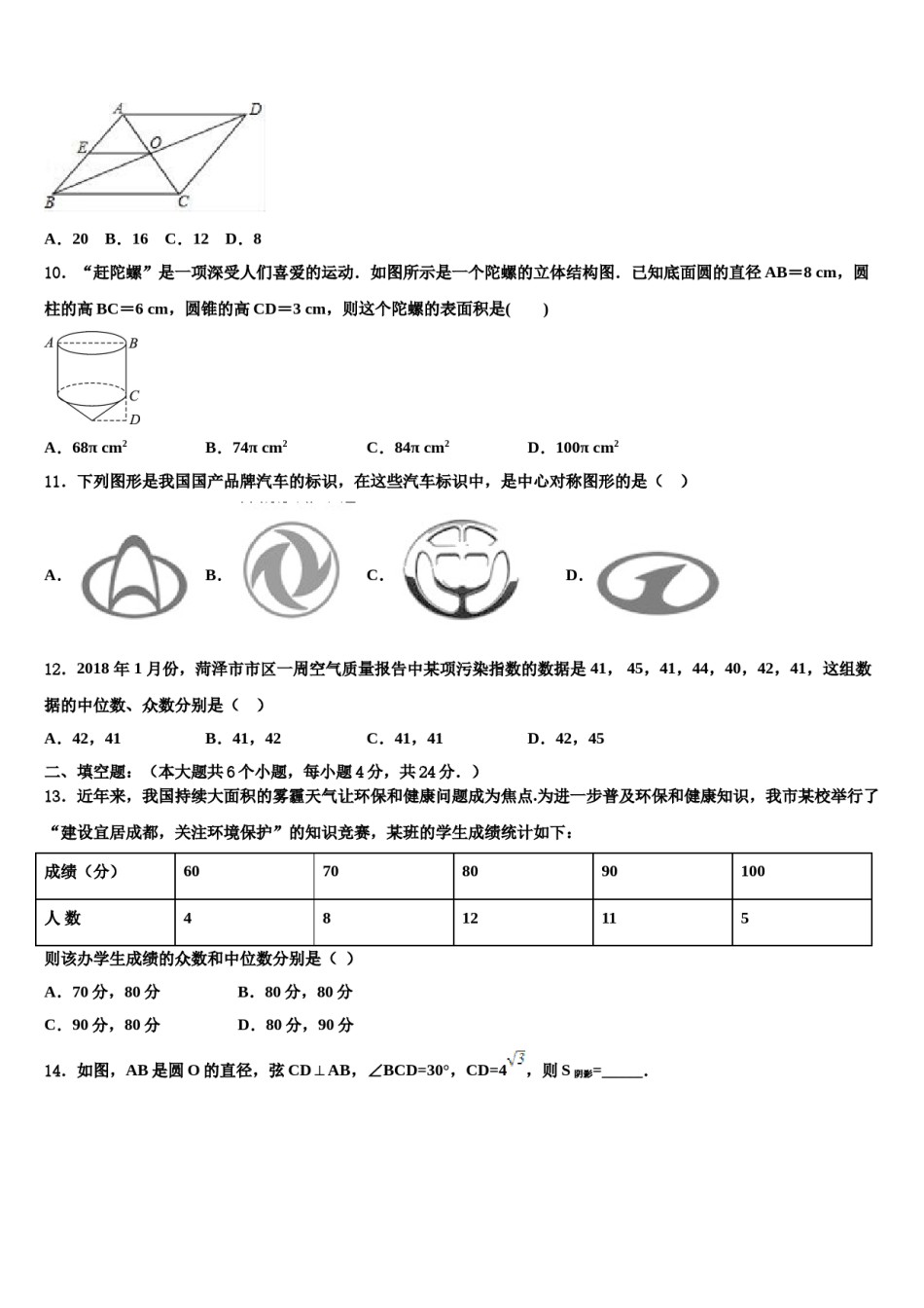 2024届【苏科版】江苏省苏州市相城区重点名校中考适应性考试数学试题含解析.doc_第3页