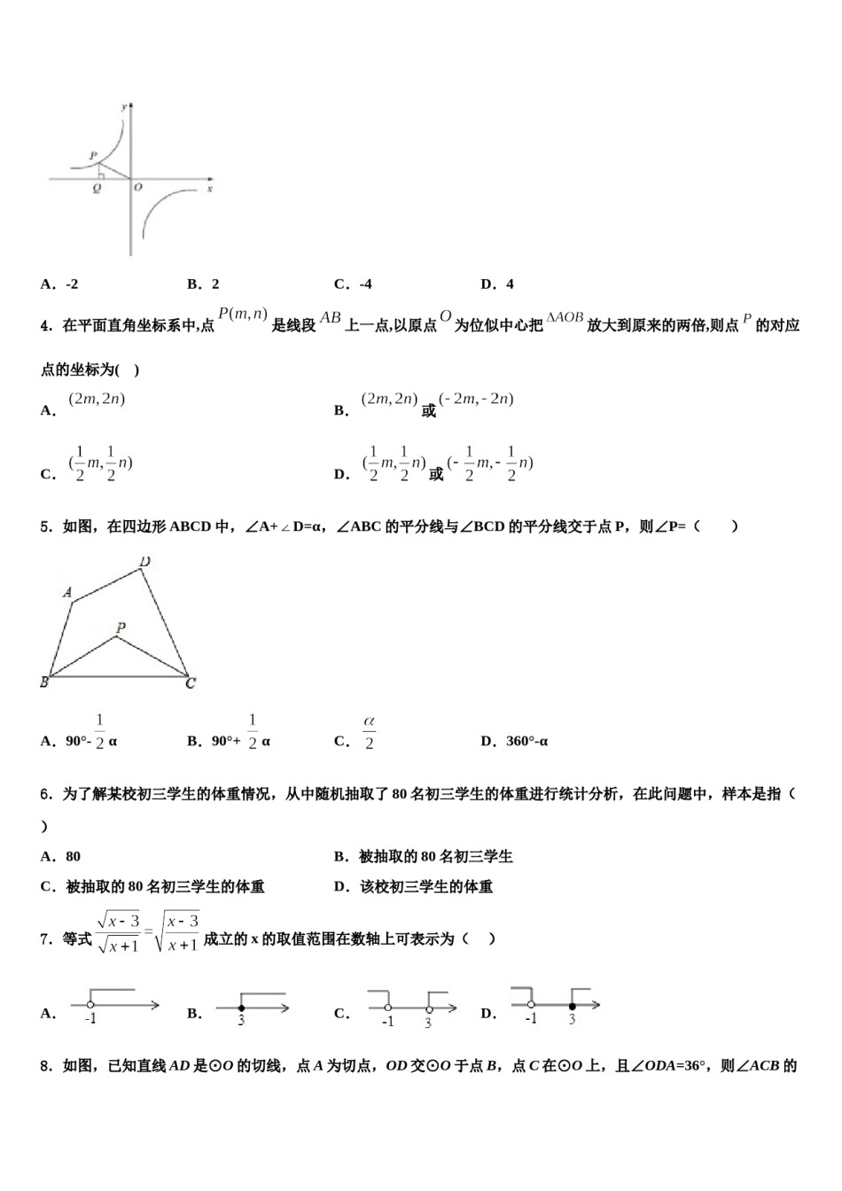 2024届【首发】吉林省长春市九台中考数学五模试卷含解析.doc_第2页
