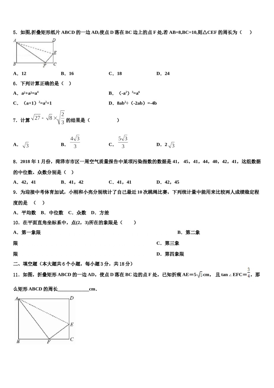 2024届【首发】吉林省长春市九台中考数学模拟精编试卷含解析.doc_第2页