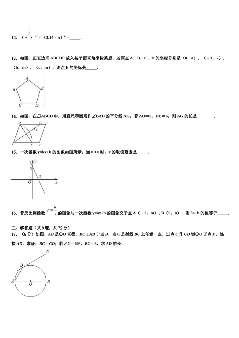 2024届【首发】吉林省长春市九台中考数学模拟精编试卷含解析.doc_第3页