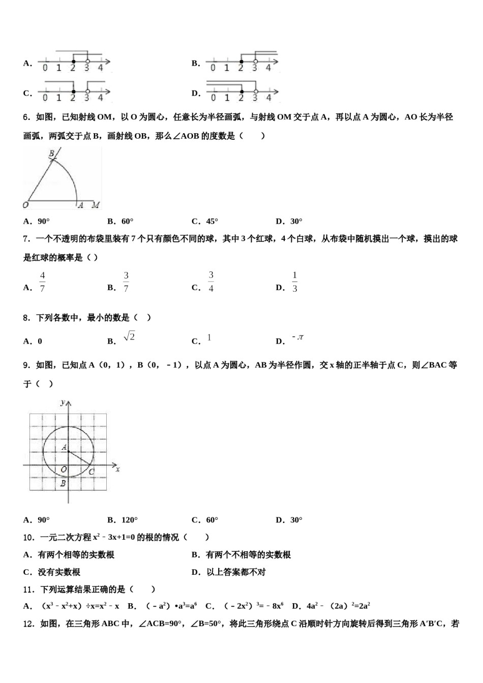 2024届【首发】河南省实验中学中考五模数学试题含解析.doc_第2页