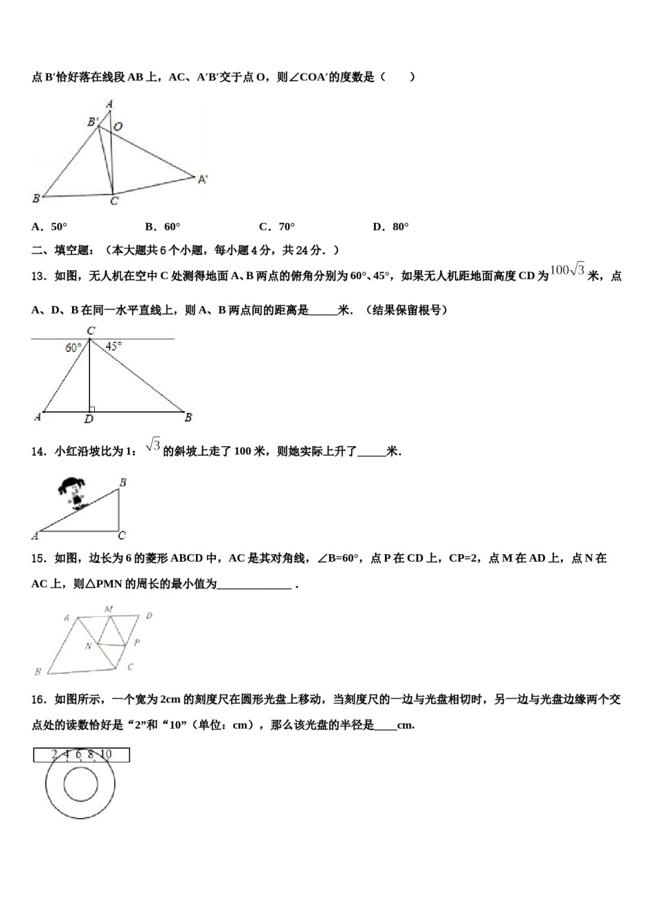 2024届【首发】河南省实验中学中考五模数学试题含解析.doc_第3页