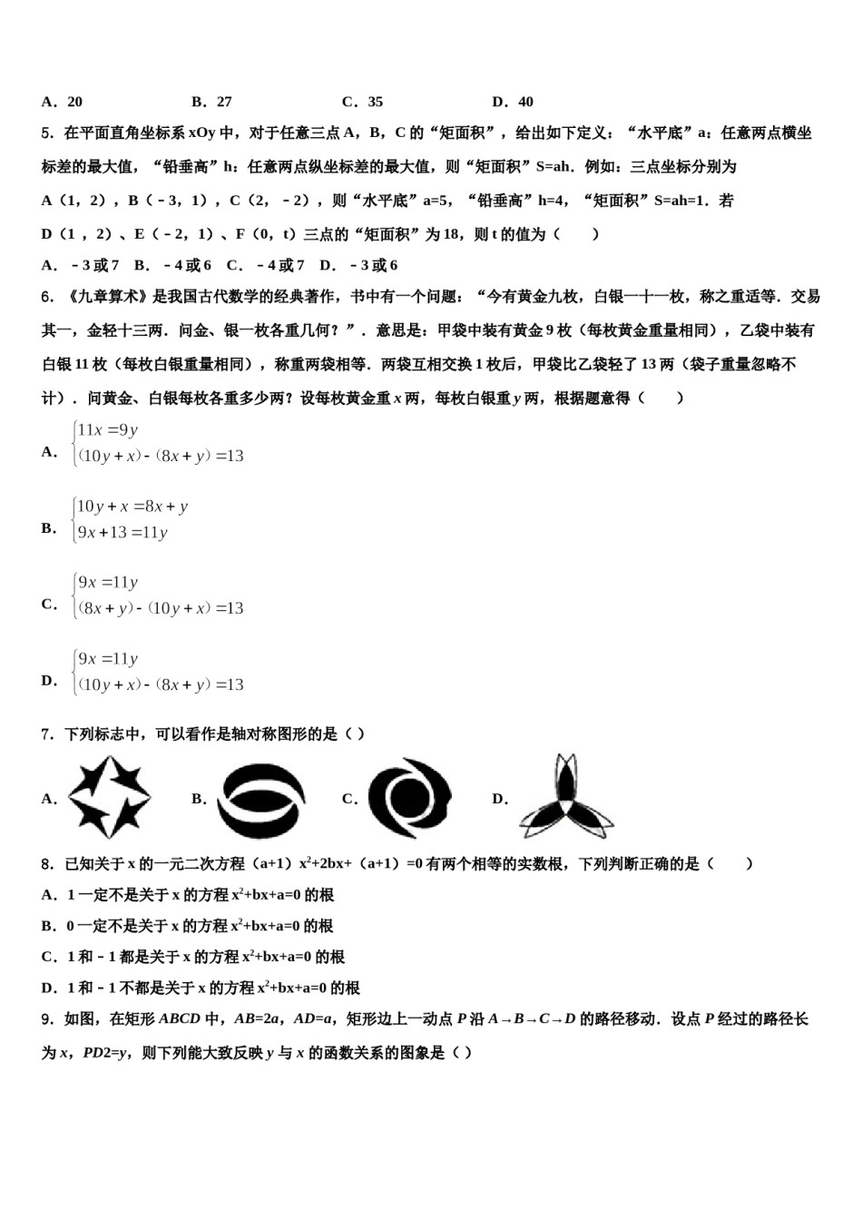 2024届三门峡市重点中学中考冲刺卷数学试题含解析.doc_第2页