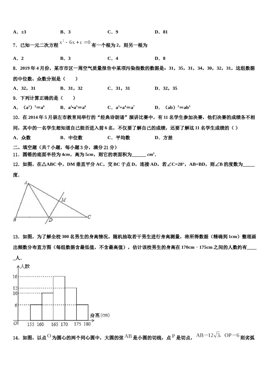 2024届上海中学中考数学模拟试题含解析.doc_第2页