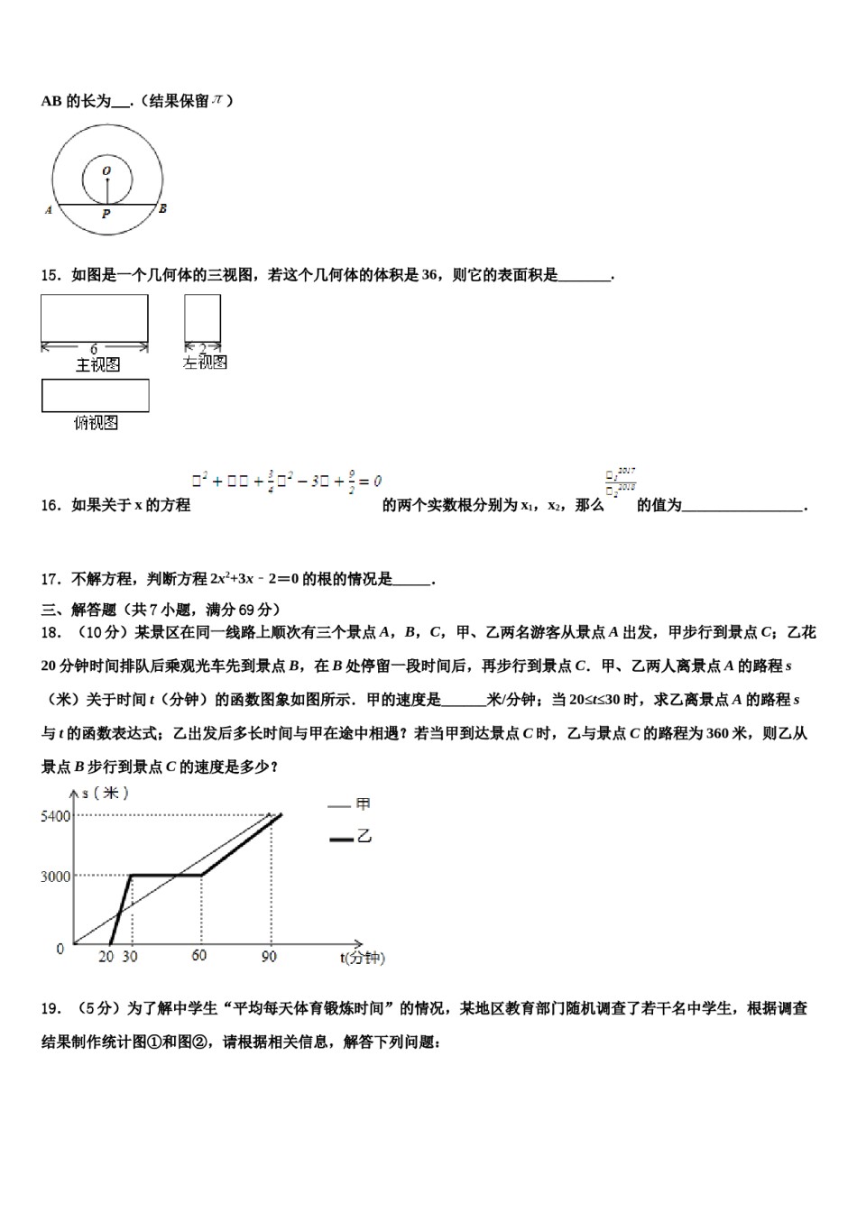 2024届上海中学中考数学模拟试题含解析.doc_第3页
