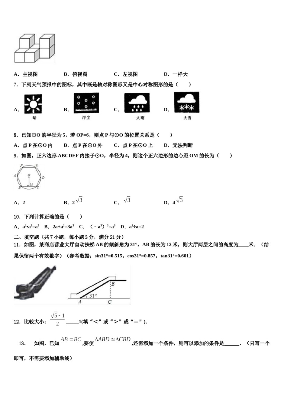 2024届上海市宝山区中考考前最后一卷数学试卷含解析.doc_第2页