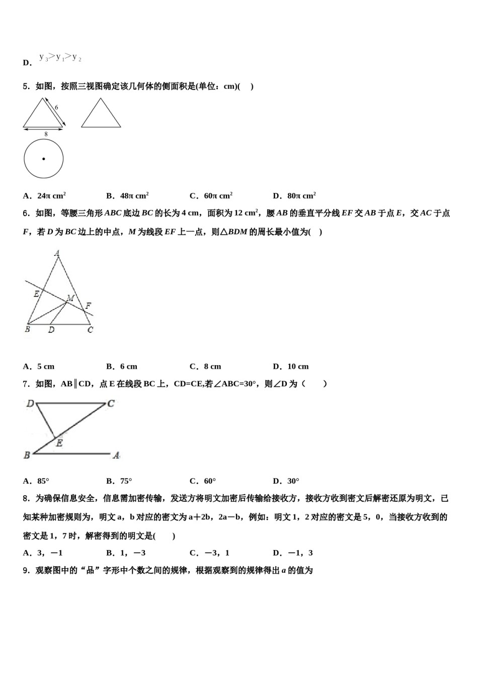 2024届上海市建平西校十校联考最后数学试题含解析.doc_第2页