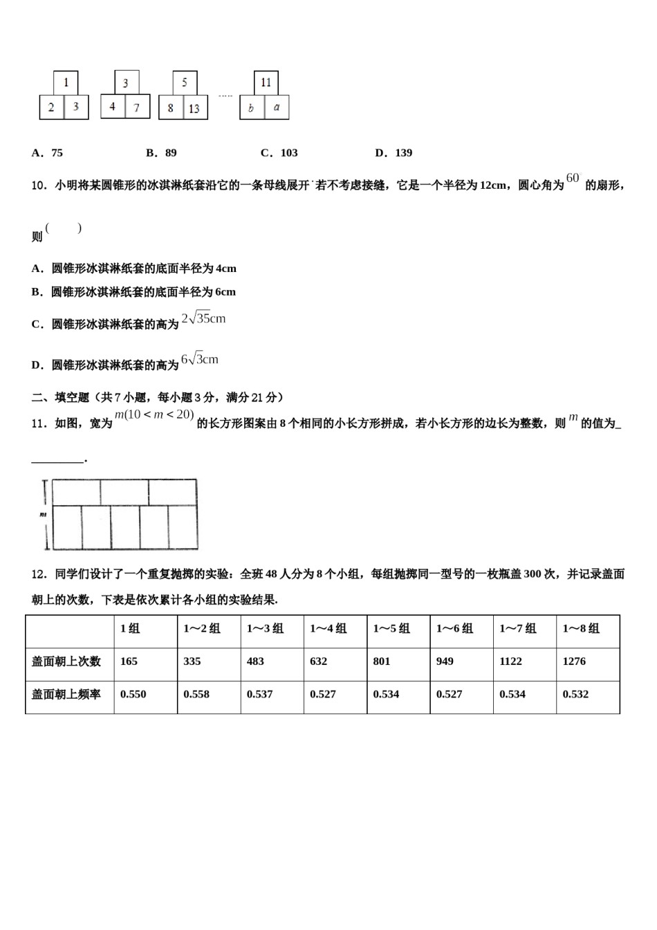 2024届上海市建平西校十校联考最后数学试题含解析.doc_第3页