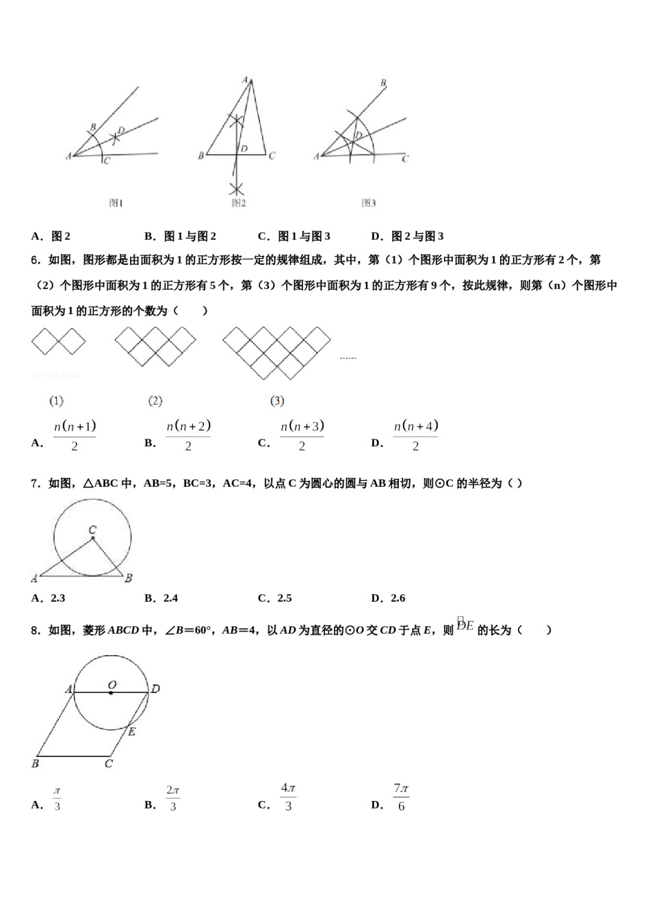 2024届上海市杨浦区中考二模数学试题含解析.doc_第2页