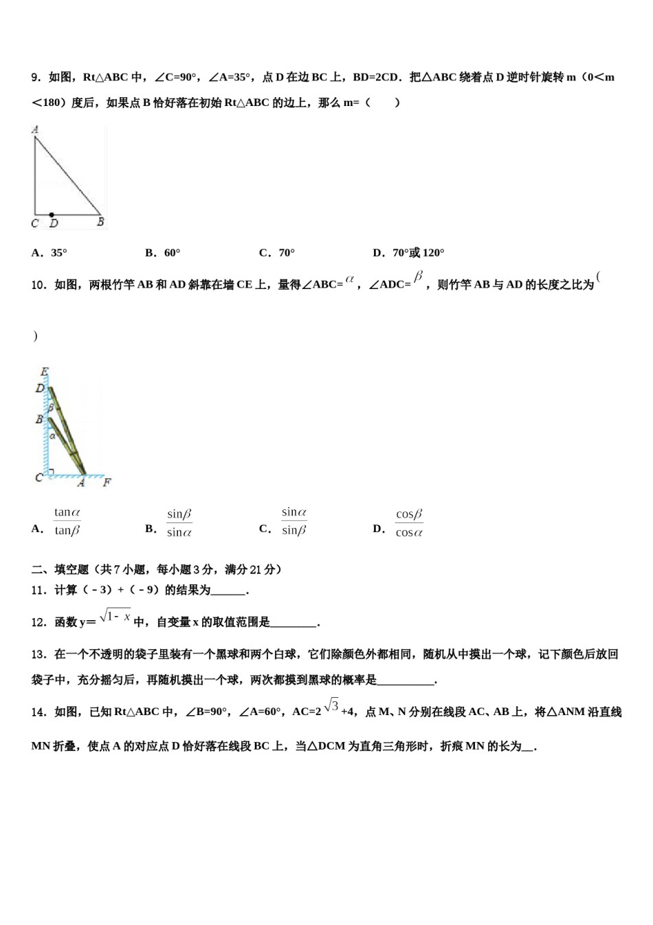 2024届上海市杨浦区中考二模数学试题含解析.doc_第3页