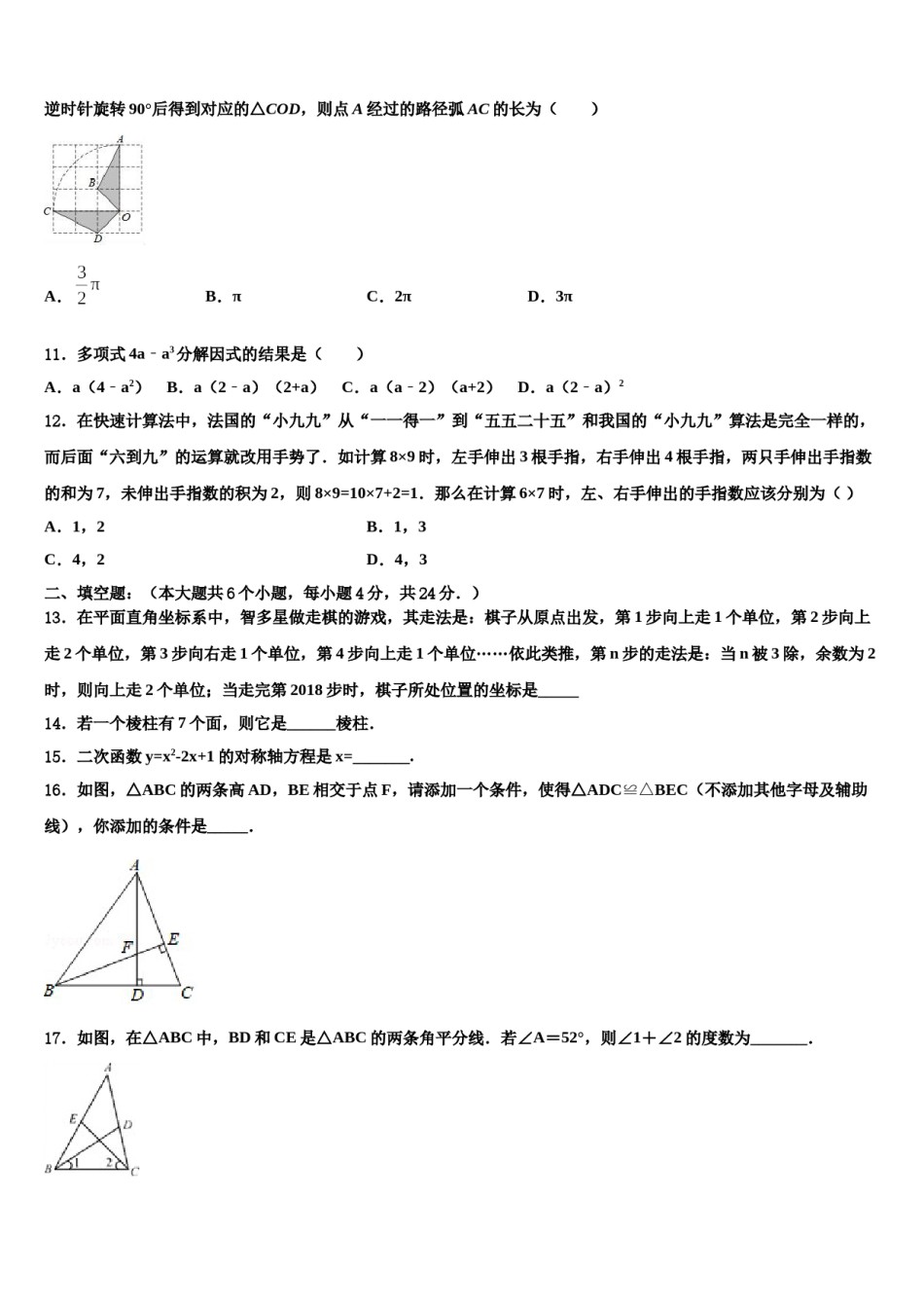 2024届上海市民办和衷中学中考数学模拟预测题含解析.doc_第3页