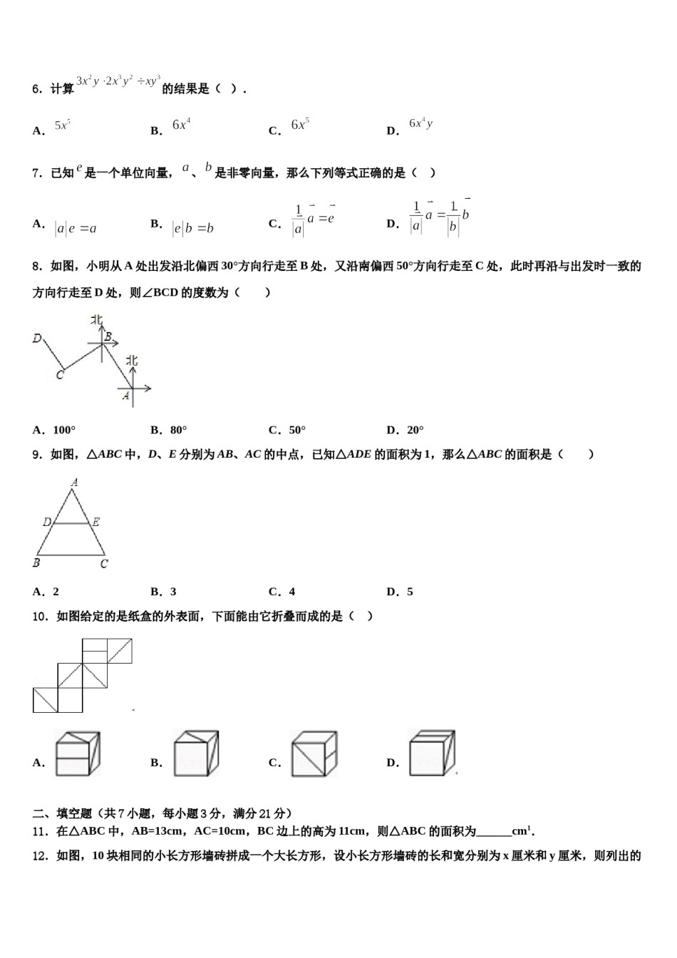 2024届上海市浦东新区中考数学全真模拟试题含解析.doc_第2页