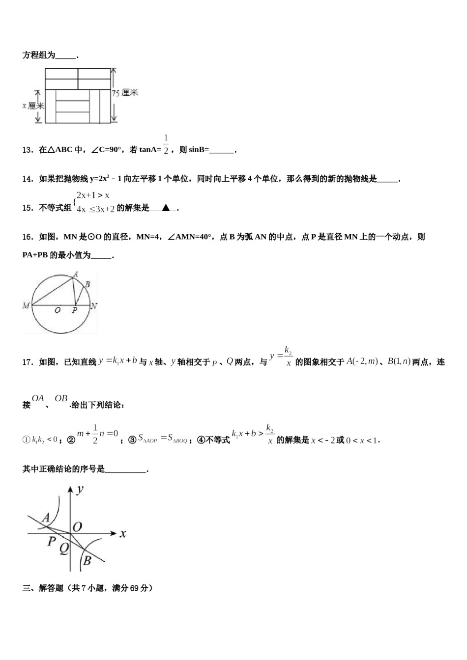 2024届上海市浦东新区中考数学全真模拟试题含解析.doc_第3页