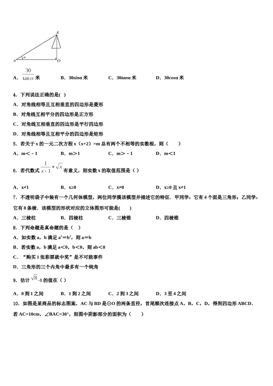 2024届上海市浦东新区南片联合体中考数学模拟试题含解析.doc_第2页