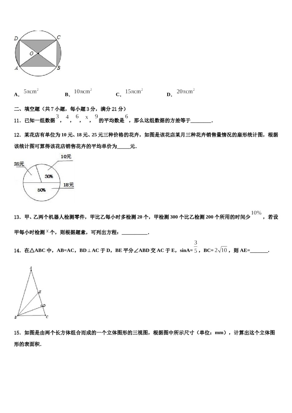 2024届上海市浦东新区南片联合体中考数学模拟试题含解析.doc_第3页