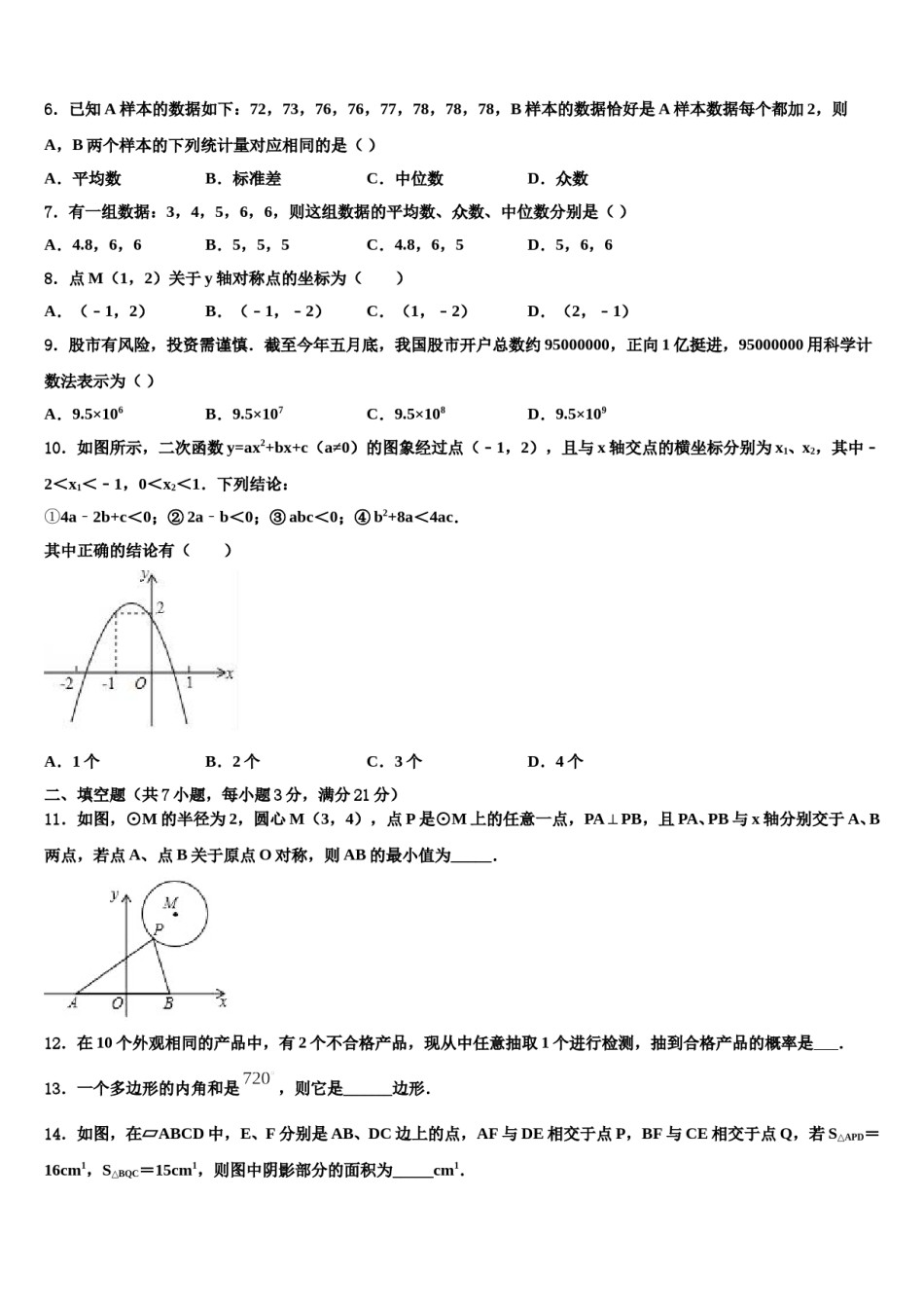 2024届上海市浦东新区名校中考考前最后一卷数学试卷含解析.doc_第2页