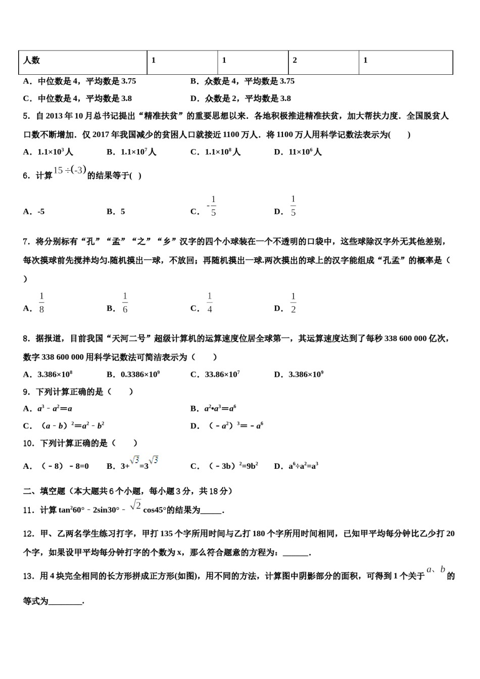 2024届上海市浦东新区第四署达标名校中考押题数学预测卷含解析.doc_第2页