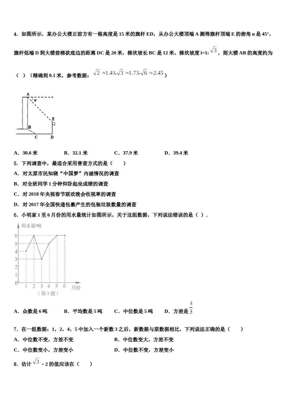 2024届上海市金山区中考四模数学试题含解析.doc_第2页