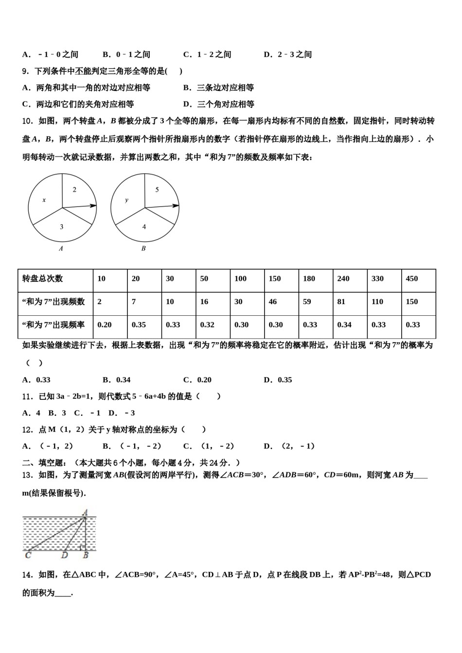 2024届上海市金山区中考四模数学试题含解析.doc_第3页