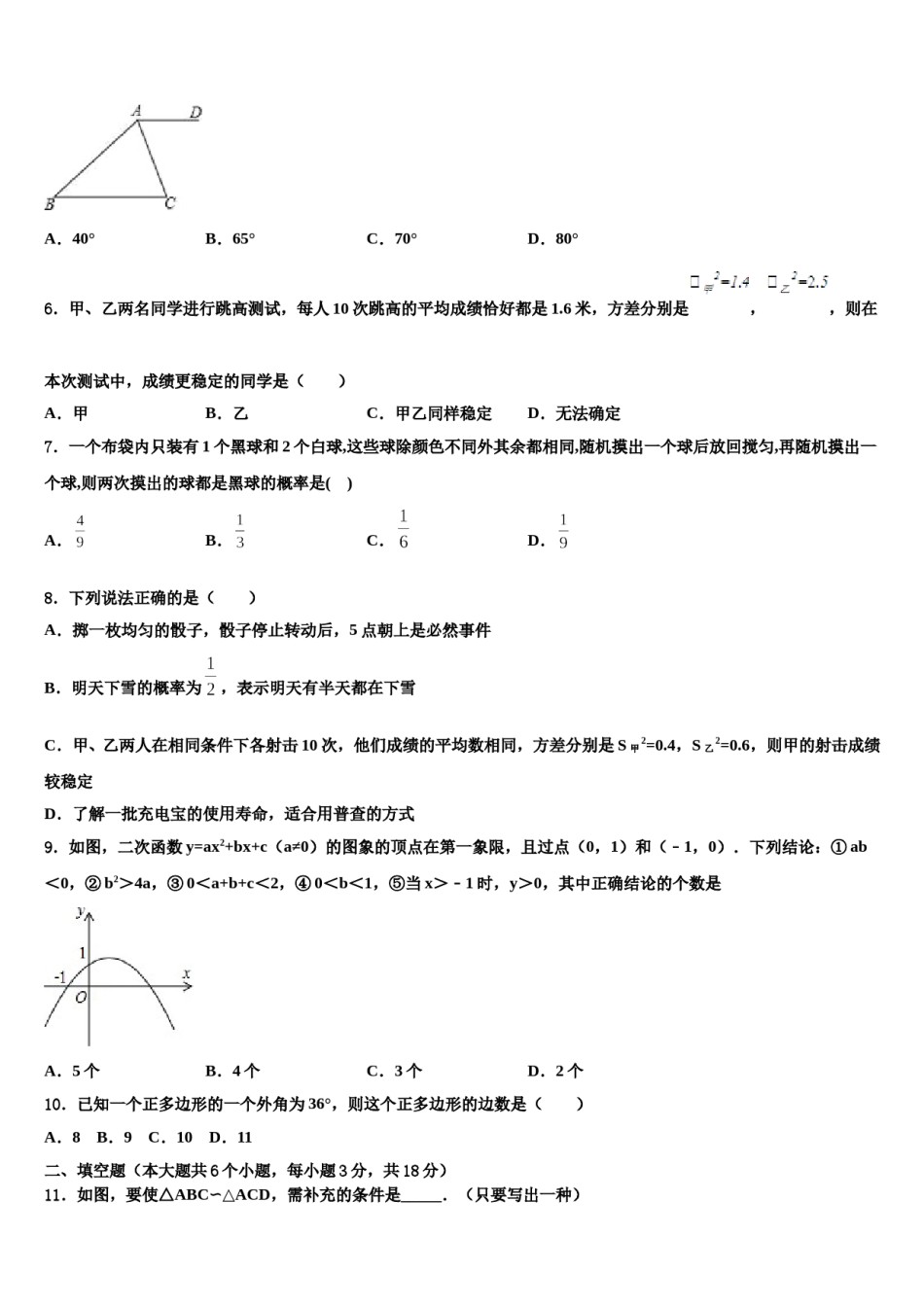 2024届上海市青浦区达标名校中考考前最后一卷数学试卷含解析.doc_第2页