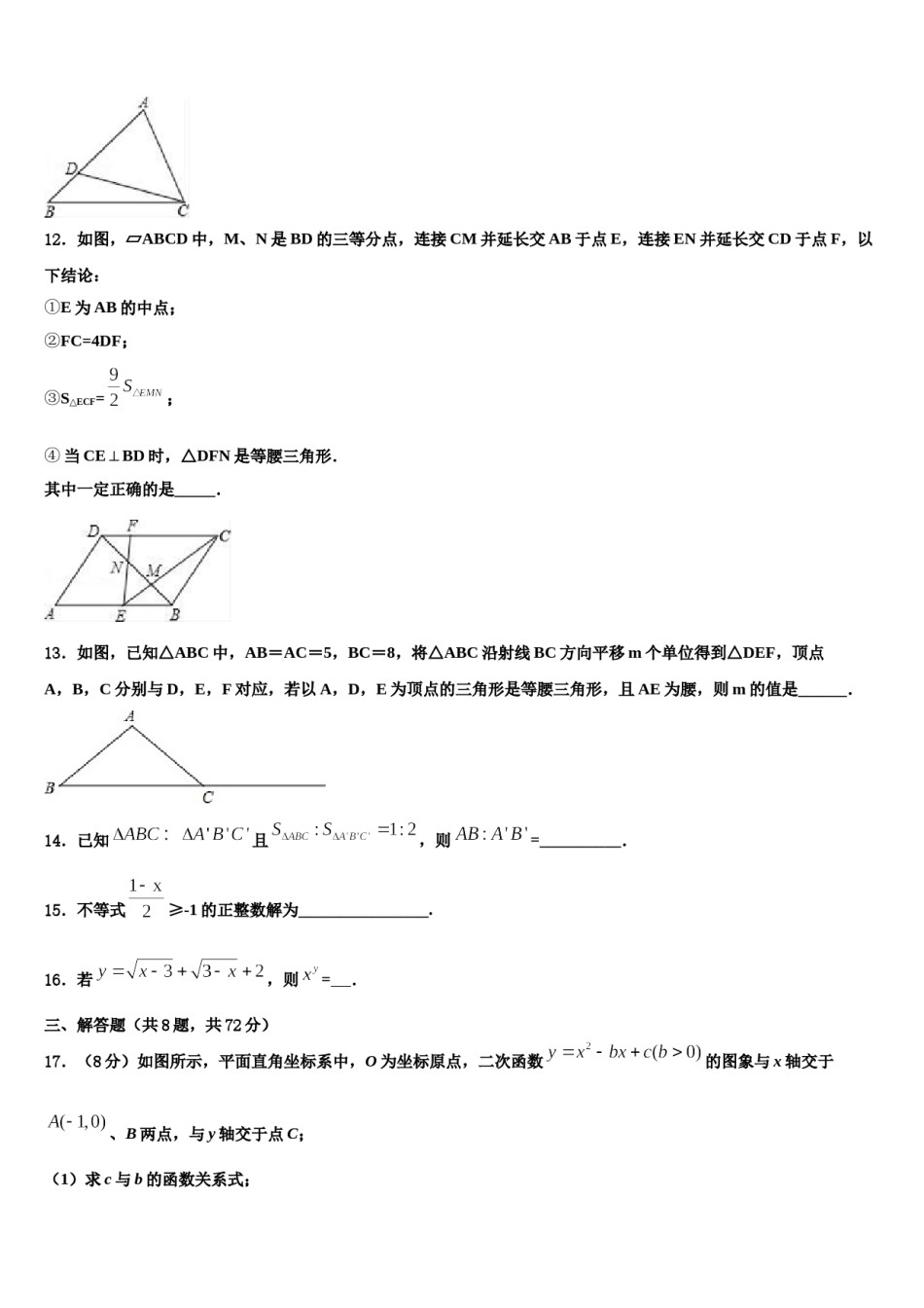 2024届上海市青浦区达标名校中考考前最后一卷数学试卷含解析.doc_第3页