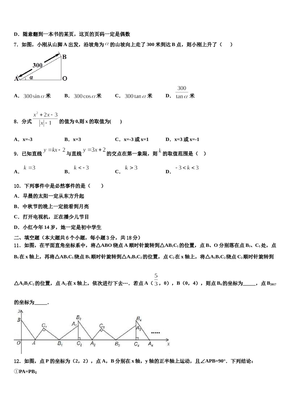 2024届上海市静安区、青浦区中考数学押题卷含解析.doc_第2页