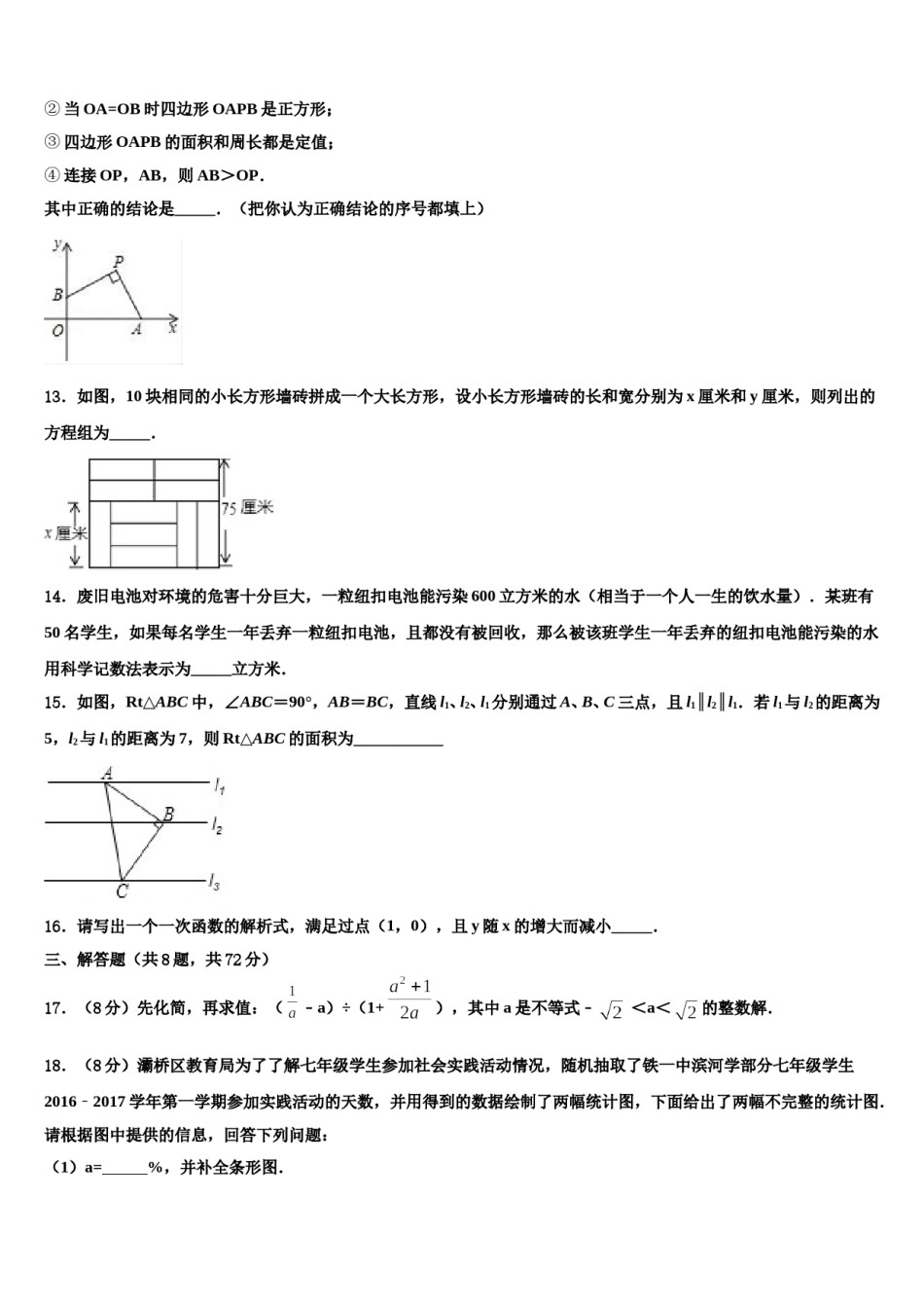 2024届上海市静安区、青浦区中考数学押题卷含解析.doc_第3页