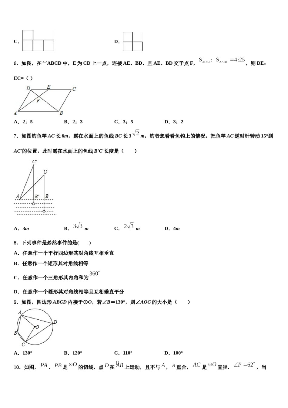 2024届上海市静安区风华初级中学中考适应性考试数学试题含解析.doc_第2页