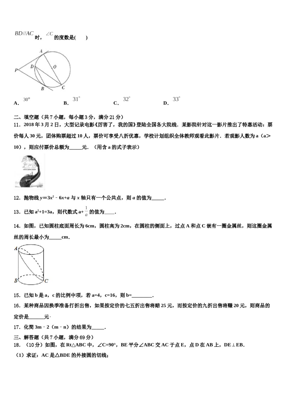 2024届上海市静安区风华初级中学中考适应性考试数学试题含解析.doc_第3页