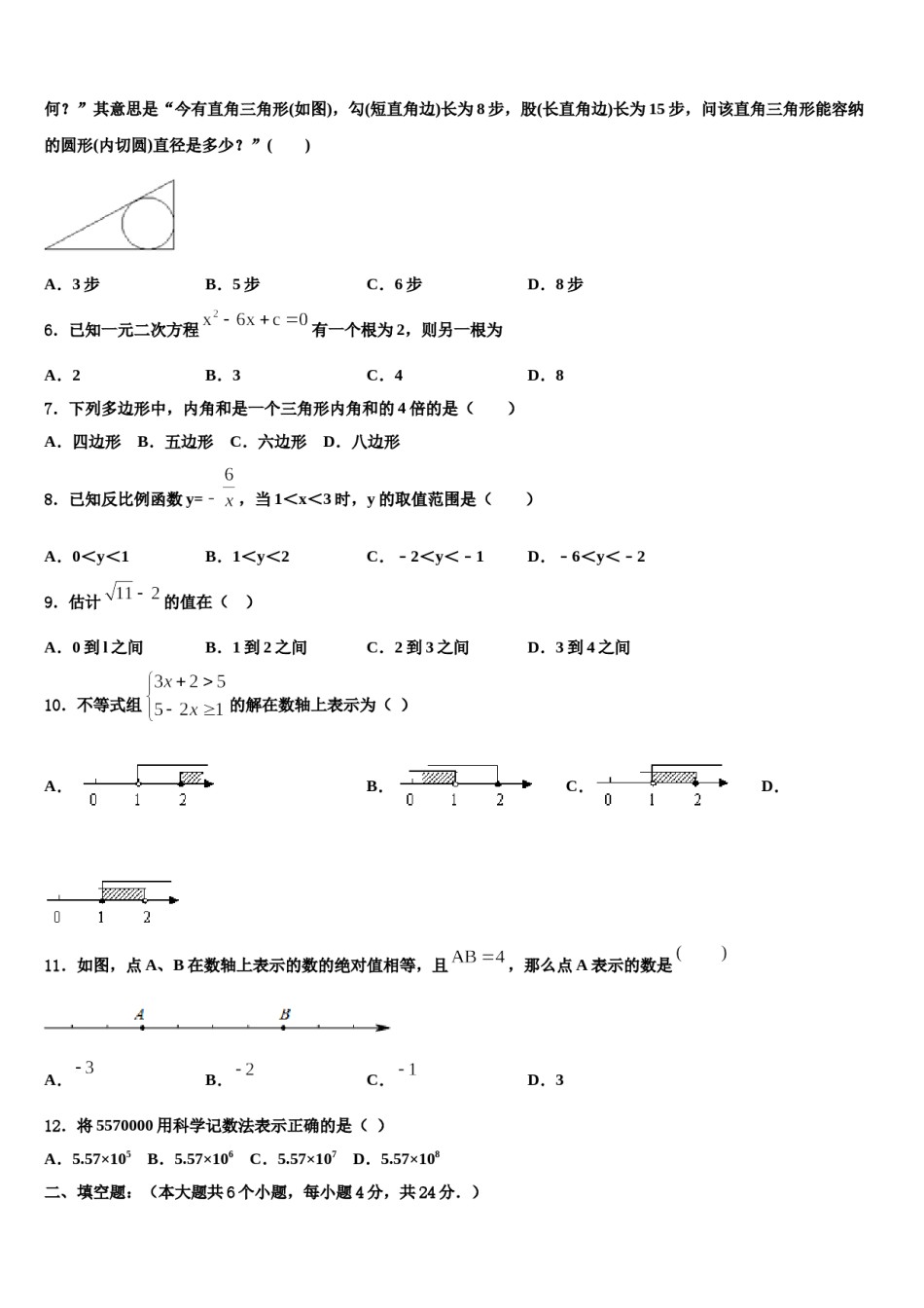 2024届上海市黄埔区中考数学全真模拟试卷含解析.doc_第2页