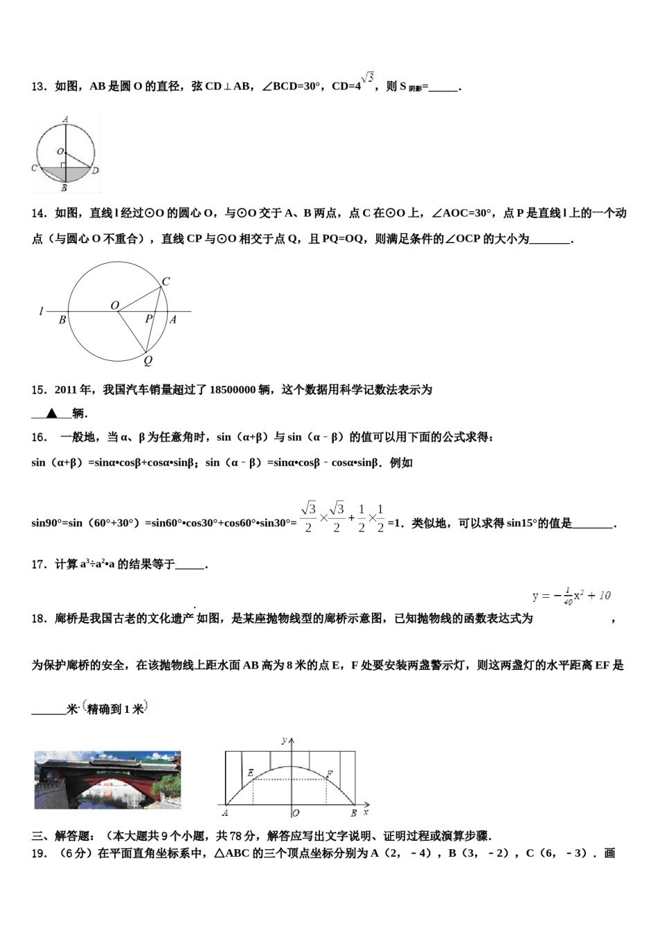 2024届上海市黄埔区中考数学全真模拟试卷含解析.doc_第3页