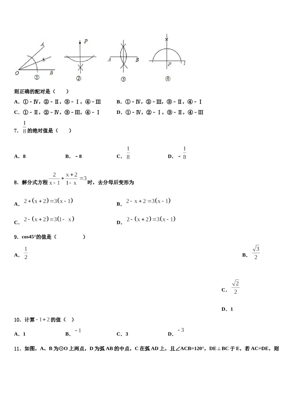 2024届上海市黄埔区达标名校中考二模数学试题含解析.doc_第2页