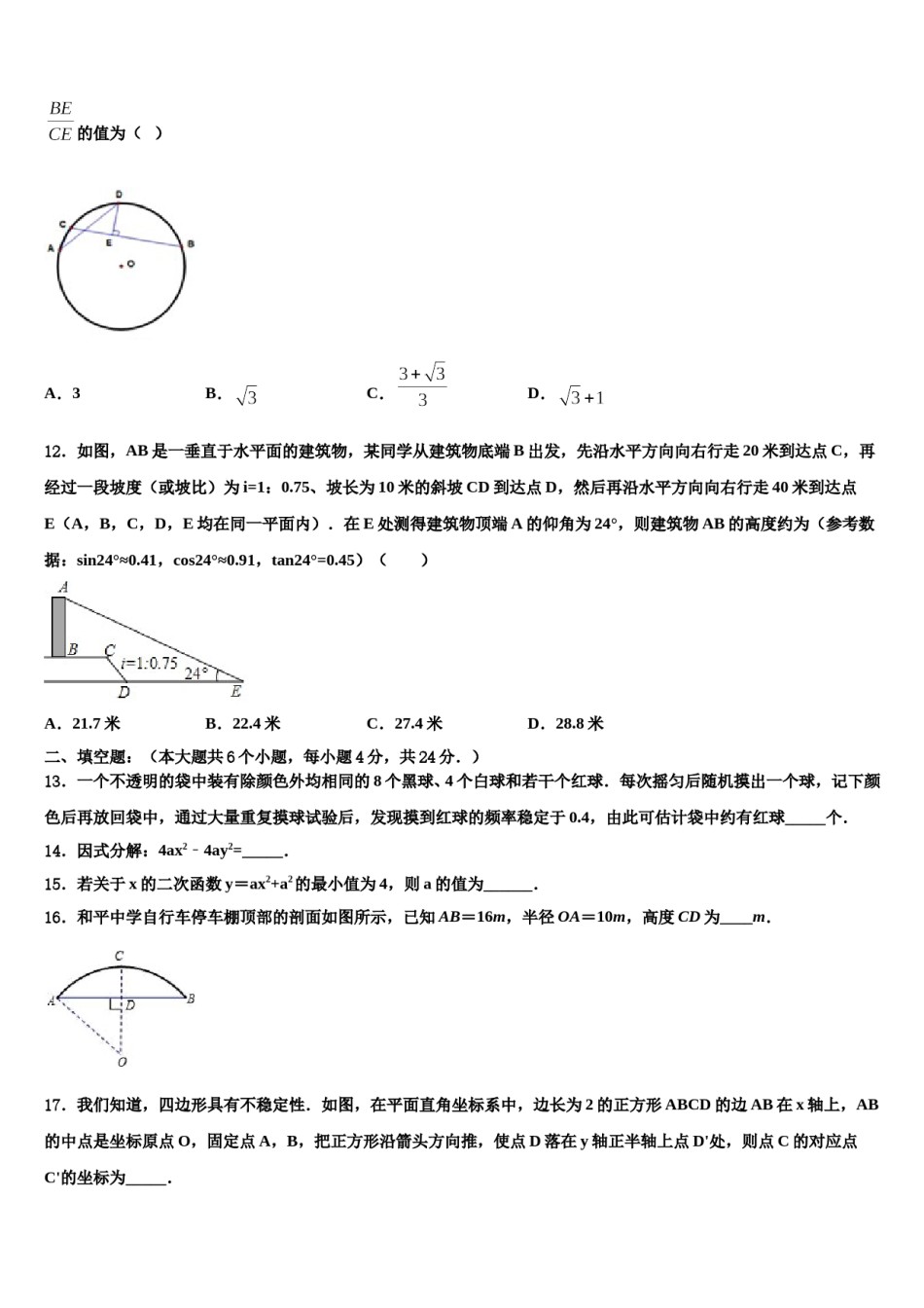 2024届上海市黄埔区达标名校中考二模数学试题含解析.doc_第3页