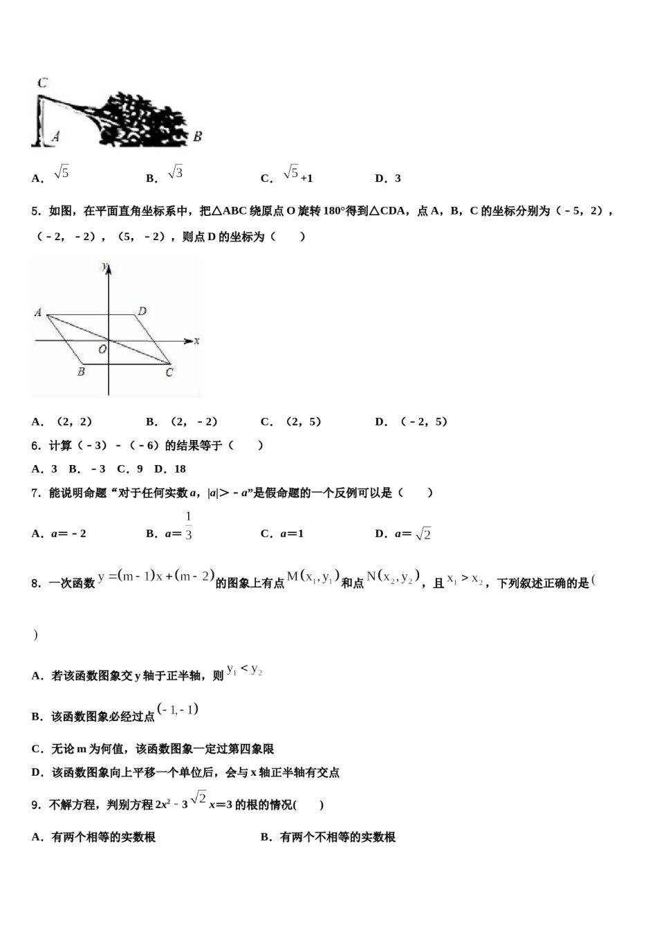 2024届上海民办日日校中考试题猜想数学试卷含解析.doc_第2页