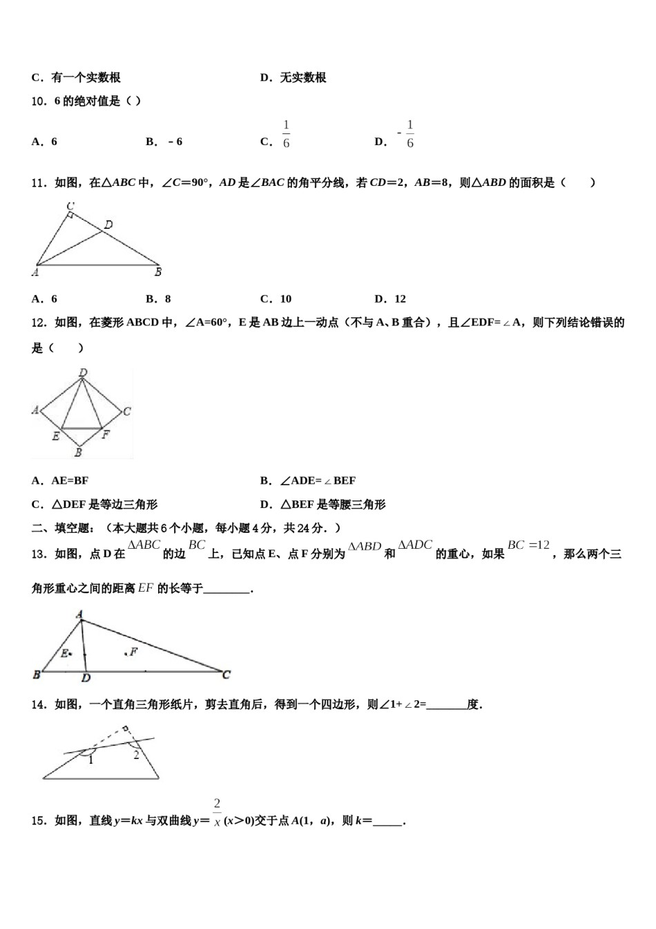 2024届上海民办日日校中考试题猜想数学试卷含解析.doc_第3页