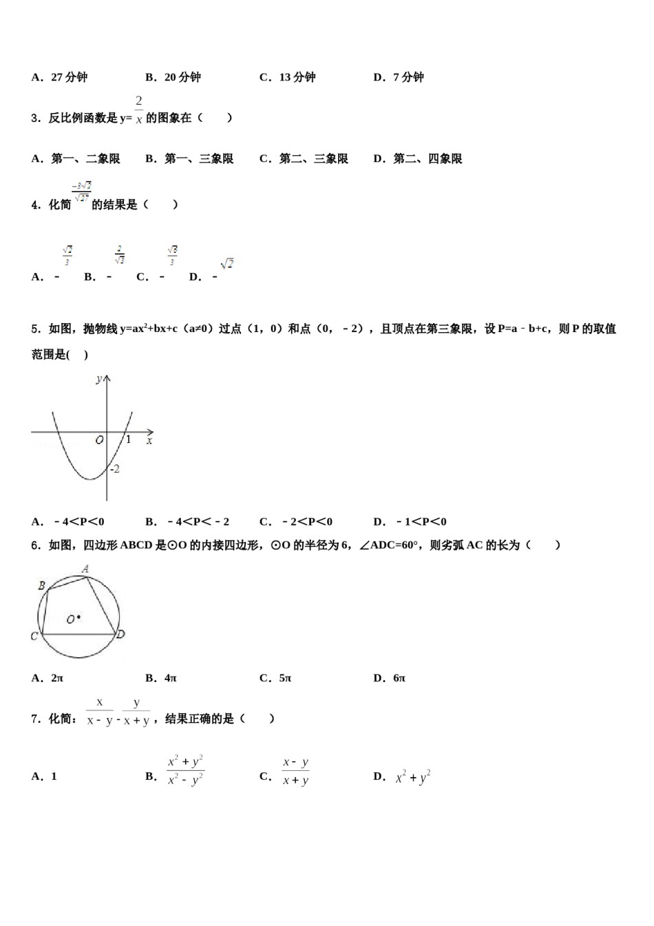 2024届上海第二初级中学中考押题数学预测卷含解析.doc_第2页