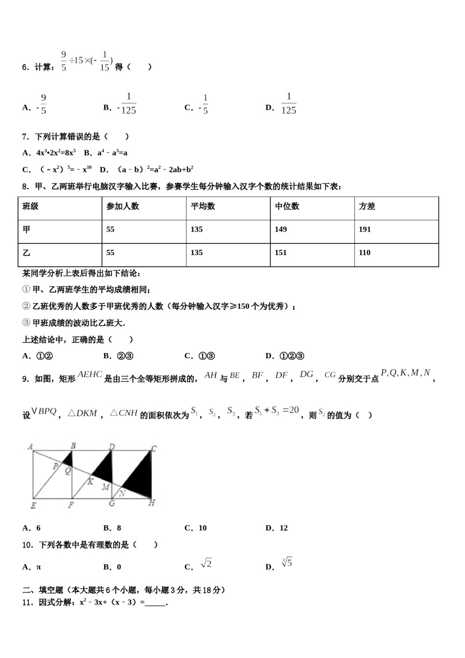 2024届上饶市重点中学中考联考数学试题含解析.doc_第2页