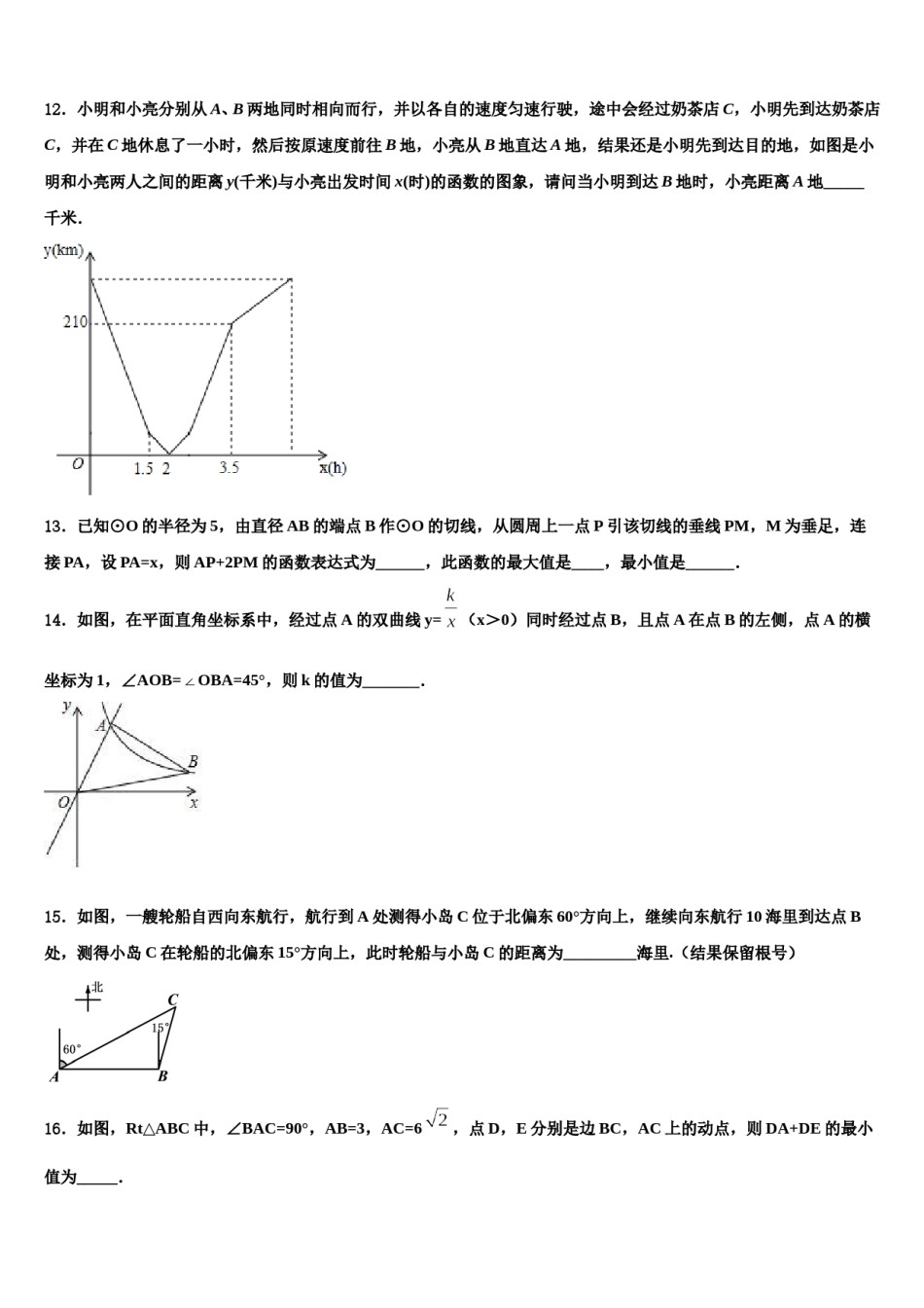 2024届上饶市重点中学中考联考数学试题含解析.doc_第3页